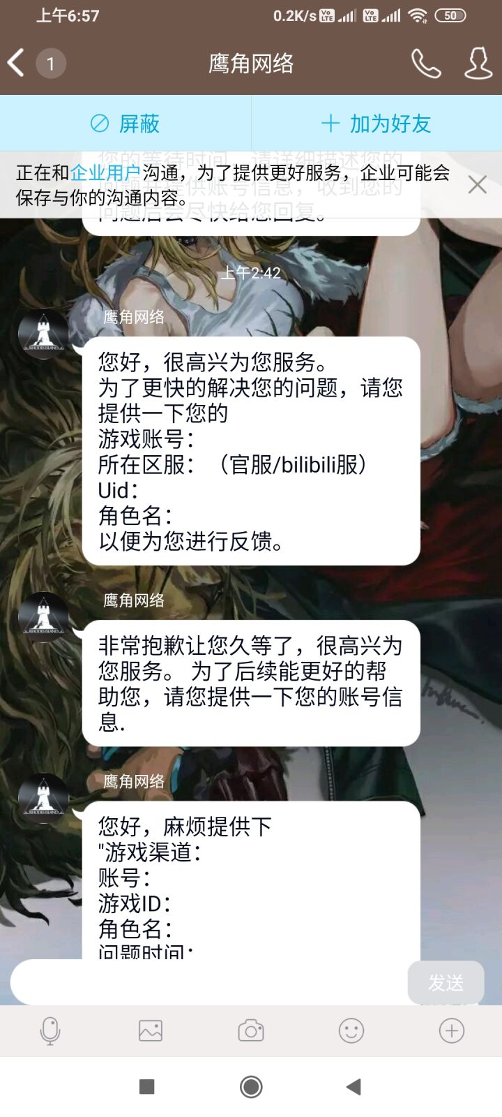 鹰角客服不睡觉的吗...截图