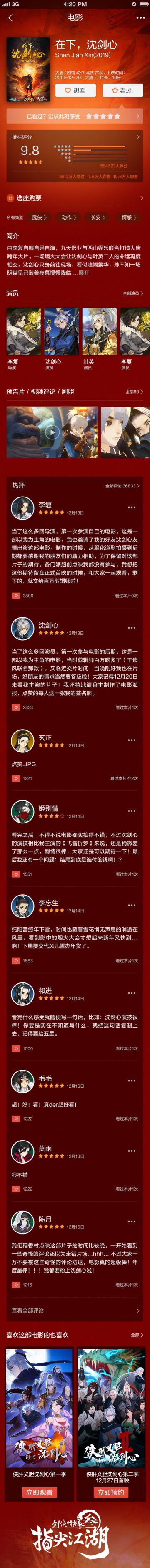 倒数3天！大唐异闻录沈剑心篇上映！