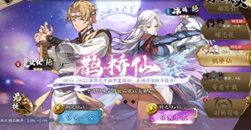 七夕限定召唤 | 绝品英灵夏侯仪&冰璃、殷剑平&封寒月召唤概率UP！