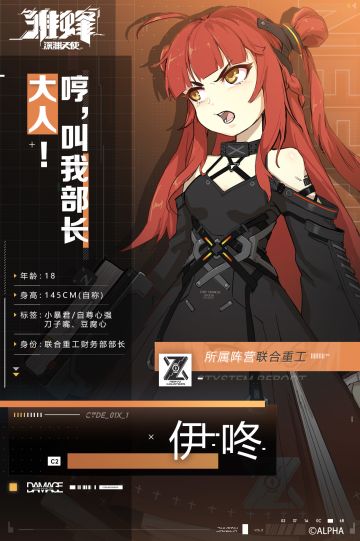 档案库 | 人物资料#序列002——伊咚