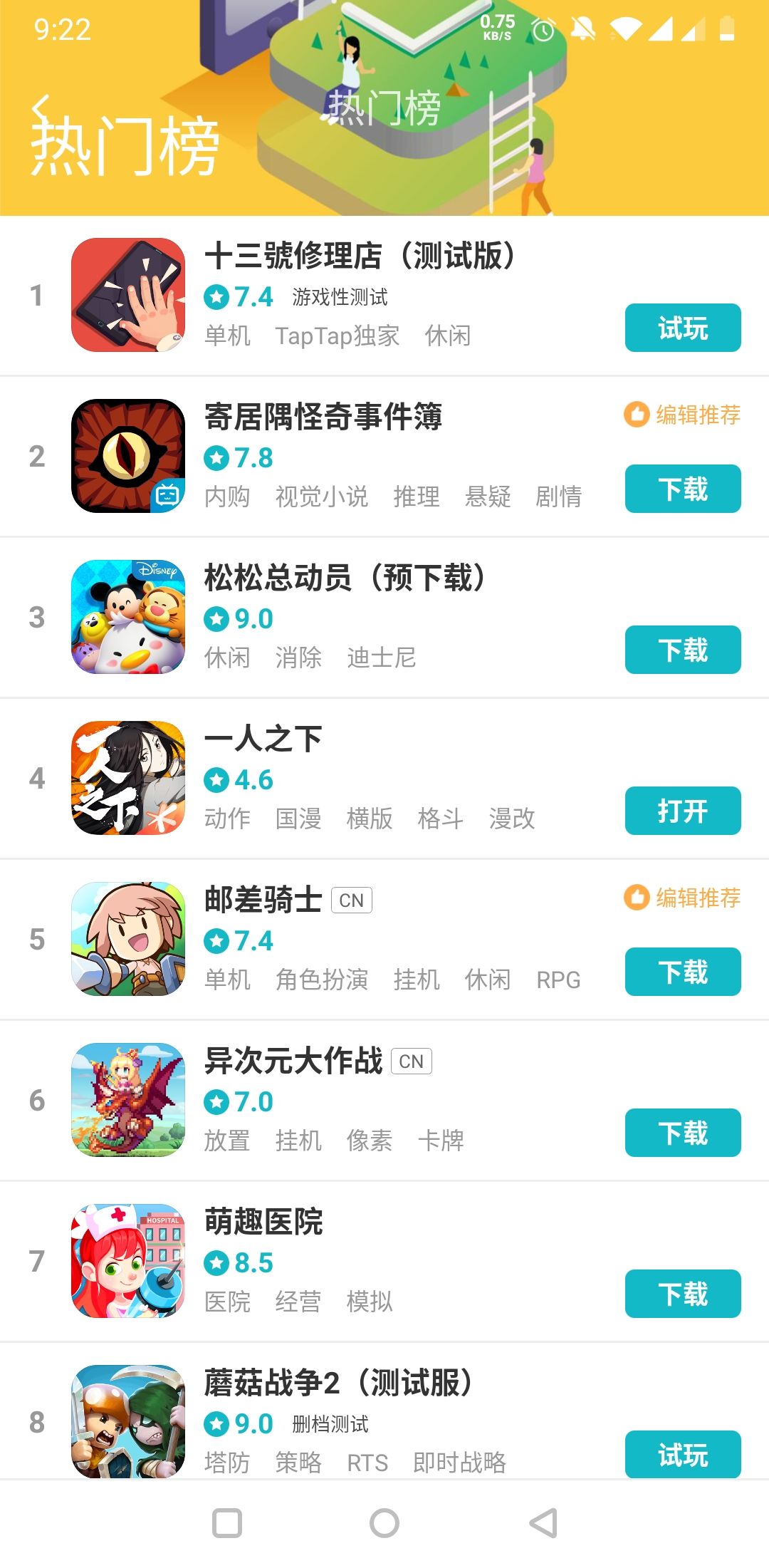 TapTap