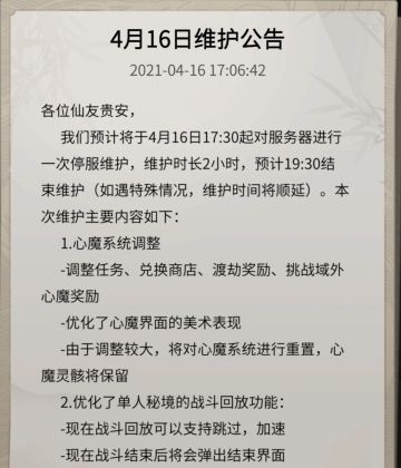 4月16日下午17:30体验服更新公告