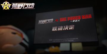 《荒野行动》520爆料 | 未来重磅更新