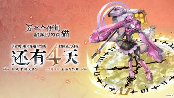 【倒计时4天】免费角色领取指南