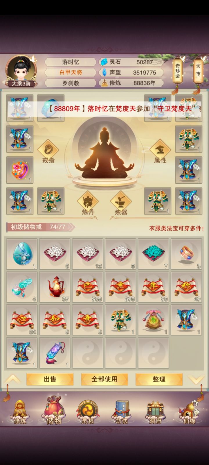 咸鱼截图