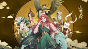 《上古有灵妖》体验服招募开启，填写问卷抢限量资格！