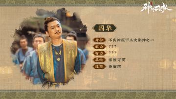 《神都不良探》配角首次亮相！不良井三大副帅之一-国华