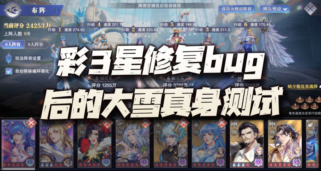 魂师对决：彩色3星+冰碧bug修复后的大雪长图实战测试！依然符合昨天的预期结论！截图
