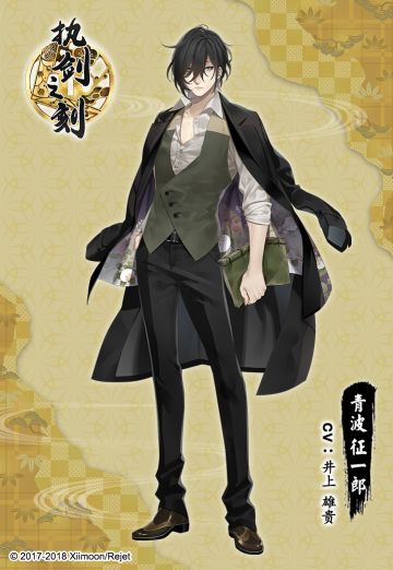 【执剑武士录】☆青波征一郎☆武士信息大公开