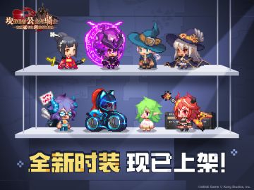 【坎公骑冠剑】全新时装现已上架