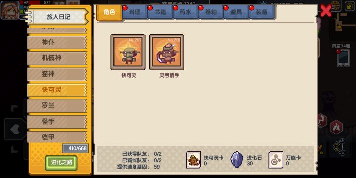 发现快弓却不小心把快弓a死了截图