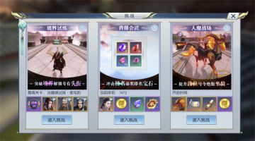 【图文攻略】离山剑宗青藤会武应该挑战谁？玩法介绍不得不看