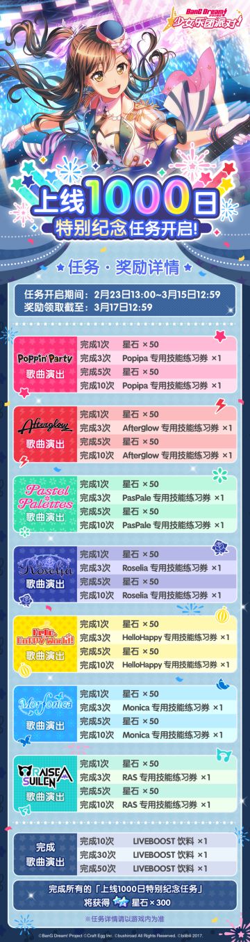 「上线1000日特别纪念任务」开启预告！