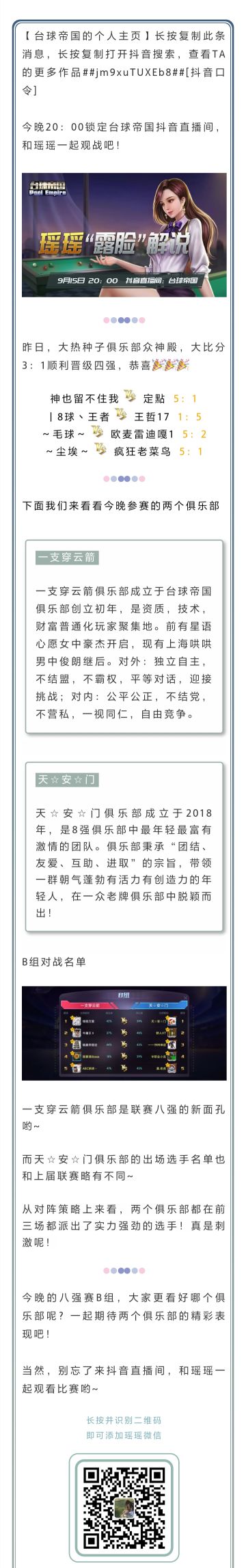 【俱乐部联赛】8强赛B组