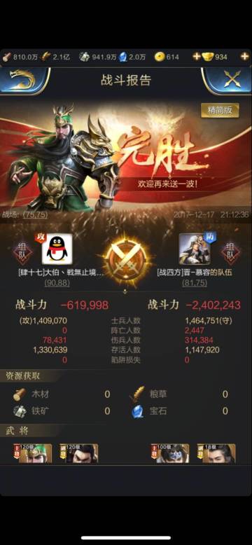 【手Q47区】2000积分险胜 战无止境“糖孟德”赛后专访