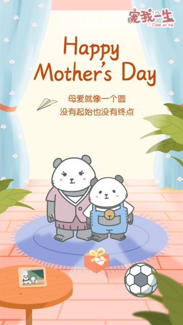 节日贺图 | 母亲节快乐