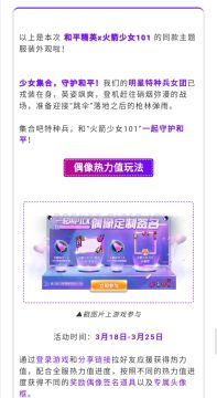新皮肤爆料 | 好美好A啊！粉色科技？超炫摩托车！火箭少女101应声而来！