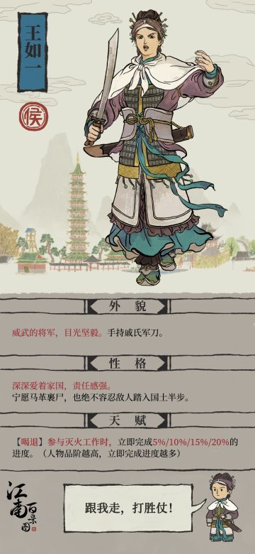 【江南人物传】王家将门女，如风扫贼寇——王如一