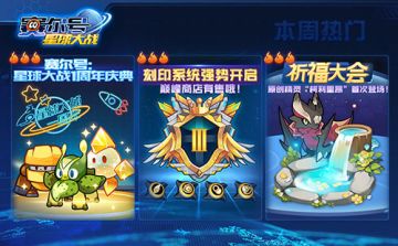 《赛尔号星球大战》11月20日停服更新公告