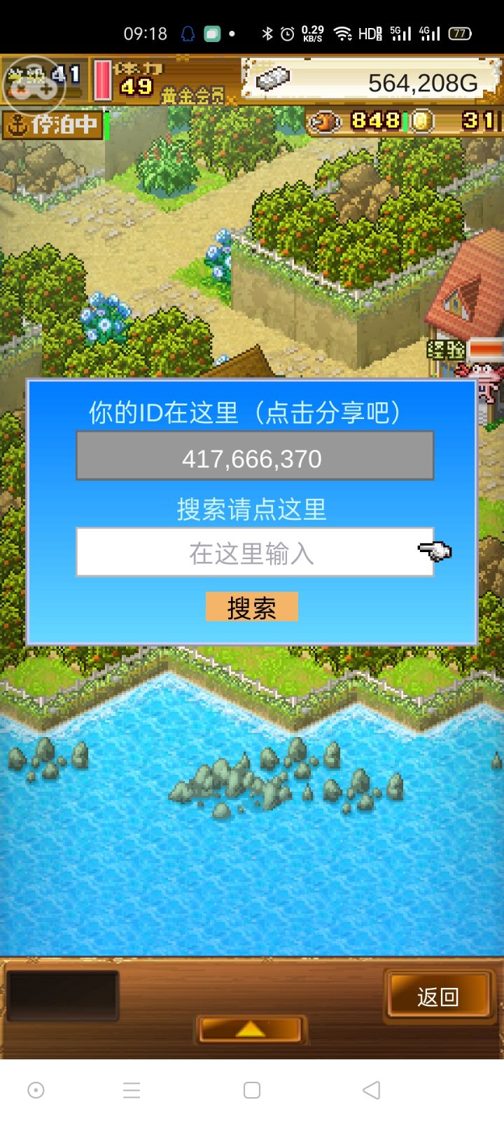 加好友一起刷讨伐截图