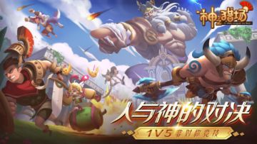 【活动】《神之猎场》首测？！我们一起来吐槽吧