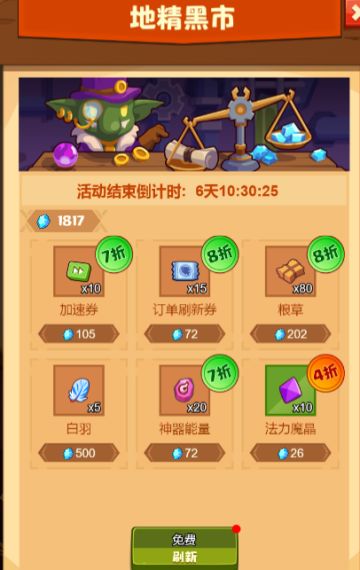 《疯狂骑士团》最新活动“地精黑市”出现