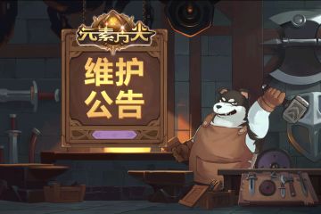 《元素方尖》12月23日维护更新公告