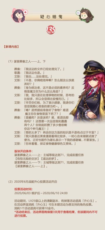 NO.135 疑心暗鬼《姬魔恋战纪》6月3日更新公告