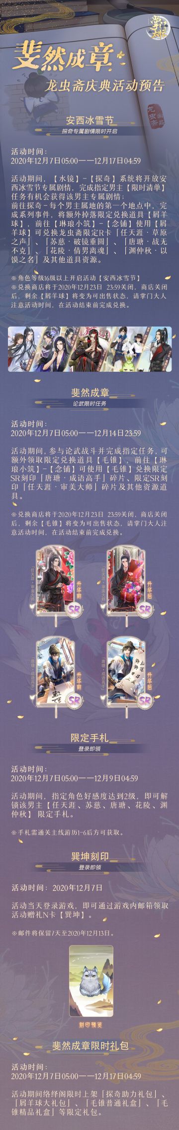 【掌门太忙】龙虫斋庆典又又又预告了！