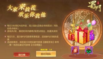 大家来找茬《蜀门手游》拼眼力的时候到了