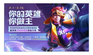 妙笔天工，万元大奖皮肤设计赛开幕！