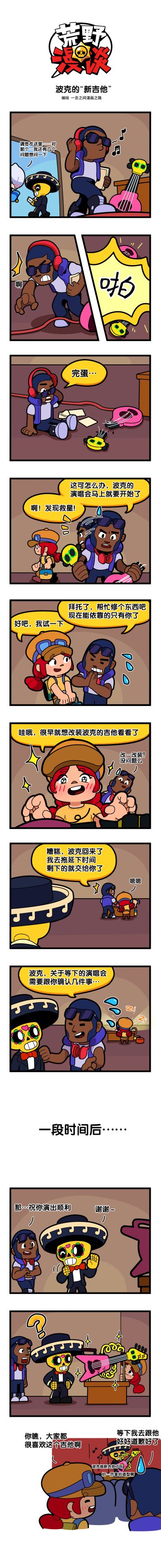 【荒野漫谈17期】 波克的“新吉他”