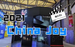 China Joy展会回顾|多谢指教 下次一定会更好啦~