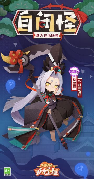 全新小妖怪 | 断念之镰，斩除思念