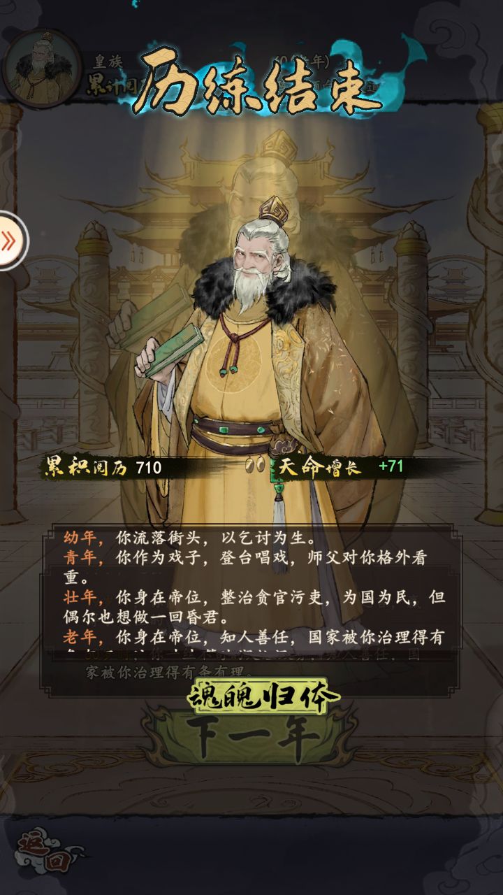 历练(本人喜欢各种结局,但本人是天道,排除极煞选项QAQ)截图