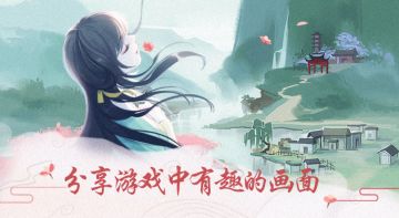 分享《江湖悠悠》游戏中有趣画面（已结束）