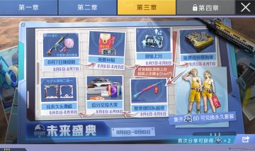 白送啦！未来盛典限定永久套装、免费补贴、海量碎片上线领！