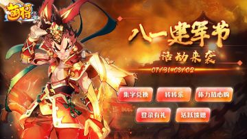 《萌将风云》2020年建军节活动预告