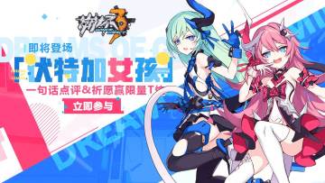 【活动】新双子女武神即将登场，一句话点评&祈愿赢文字T恤！（已结束）