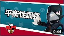 荒野乱斗：4月平衡性调整（已实装）