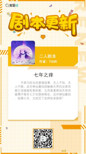 我是谜【剧本上架】200826《七年之痒》