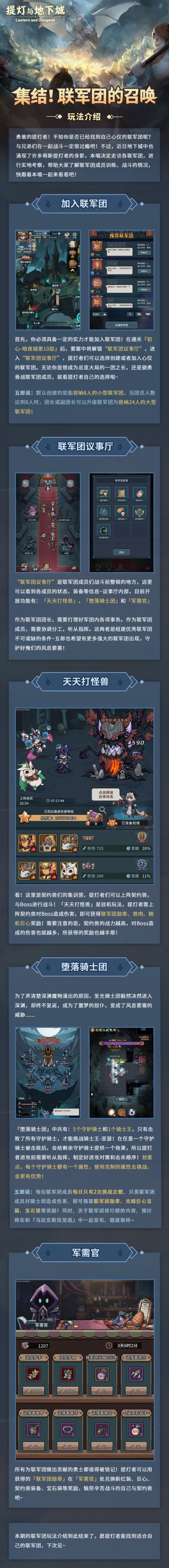 【玩法说明】玩转联军团，看这一篇就够啦！
