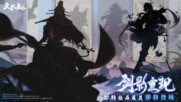 天地劫手游：新版本呼延朔阿秋来袭！看这黑影数量不得出4个绝？