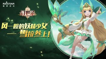 幻世英雄录丨雪拉，100岁也要成为魔法少女！