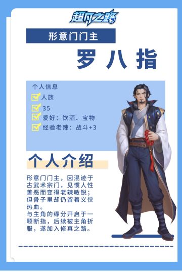 超凡角色卡 | 形意门门主罗八指