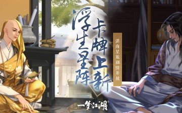 更新公告：帅哥你谁？让我们走进湛海师兄的星旅故事！