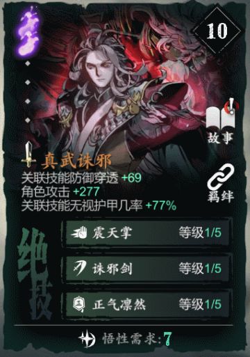 影之刃3丨诛邪真人 · 真武诛邪 除恶务尽