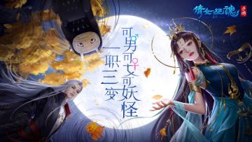 【开奖】跨年送祝福，关注《倩女幽魂》新职业赢精美周边