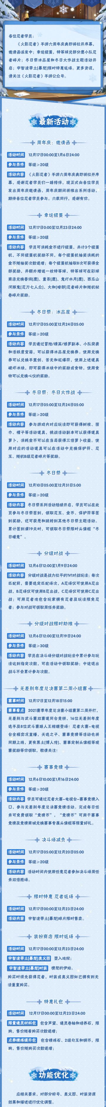 【本周公告】六周年庆即将开启，冬日祭新活动登场！