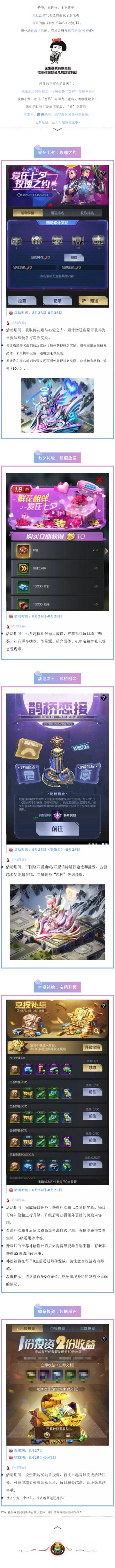 七夕礼包、勋章投资，月末福利盘起来！